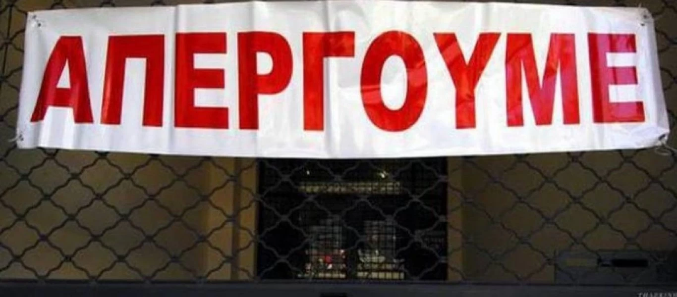 Παράνομη η αυριανή απεργία έως τις 10 το πρωί για εκπαιδευτικούς και MMM